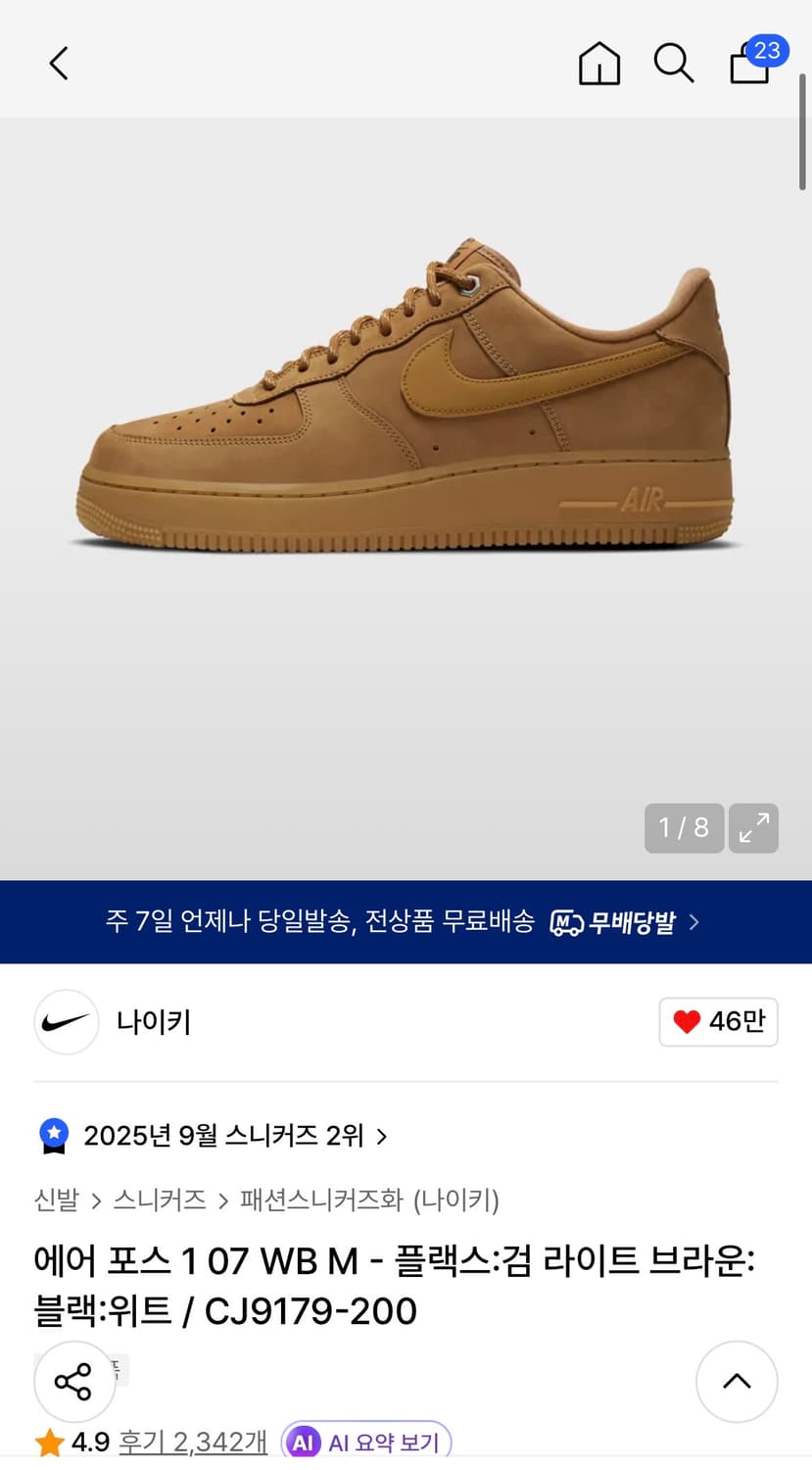 나이키 된장포스 250 상품이미지1