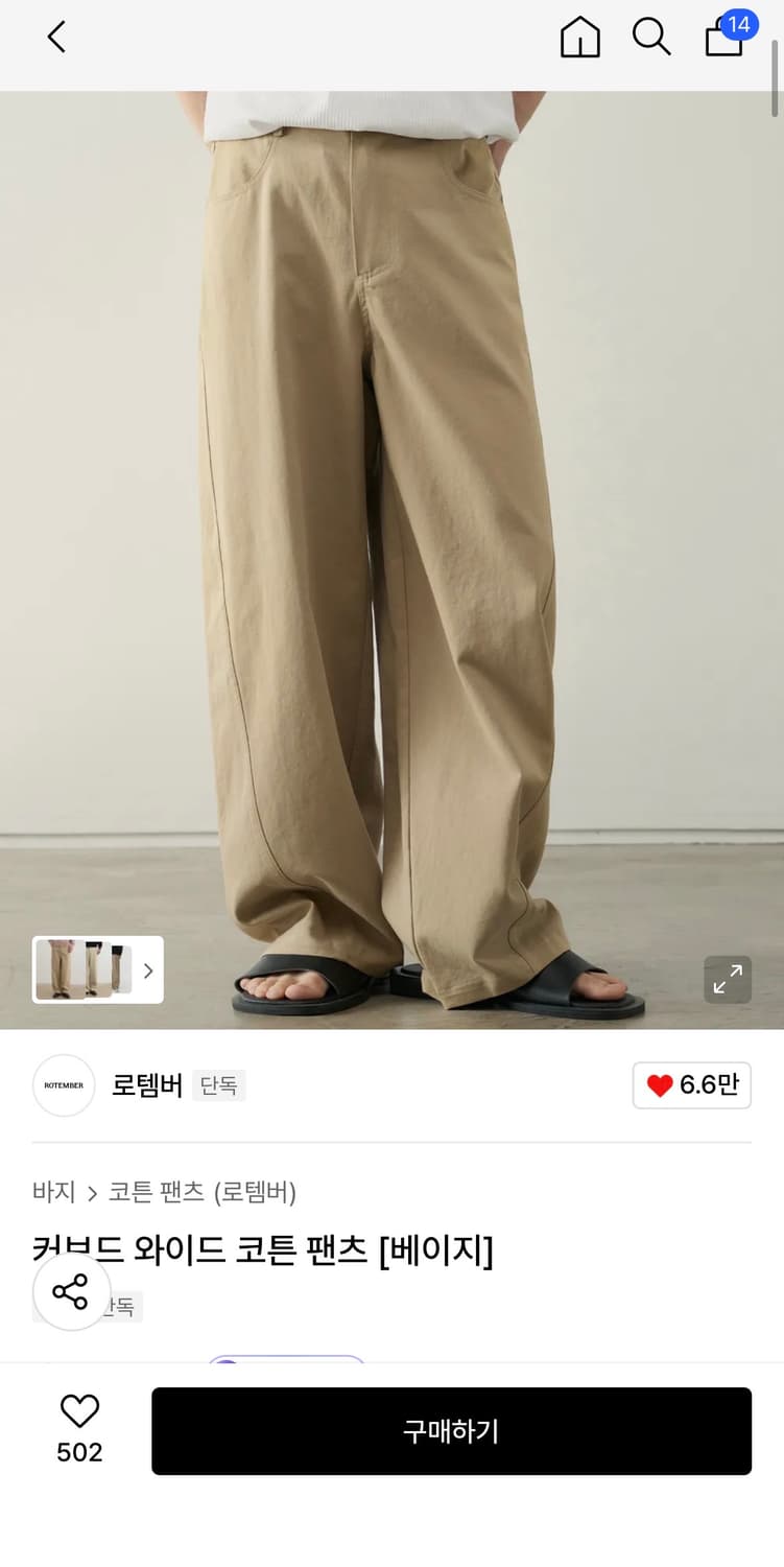 시즈 커브드 와이드 코튼 팬츠 베이지 M 상품이미지1