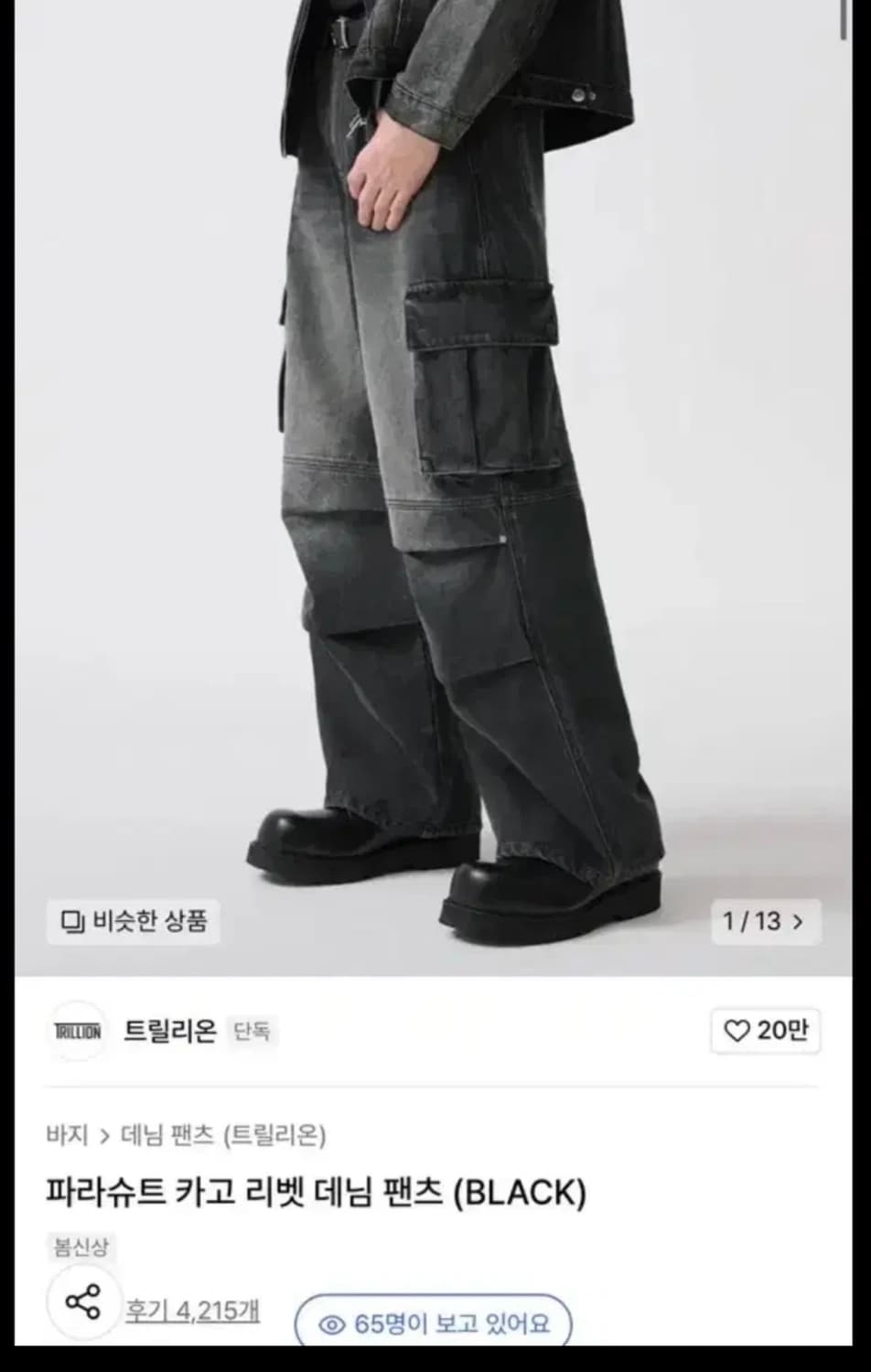 [L]트릴리온 파라슈트 와이드 카고 데님팬츠/흑청 상품이미지2