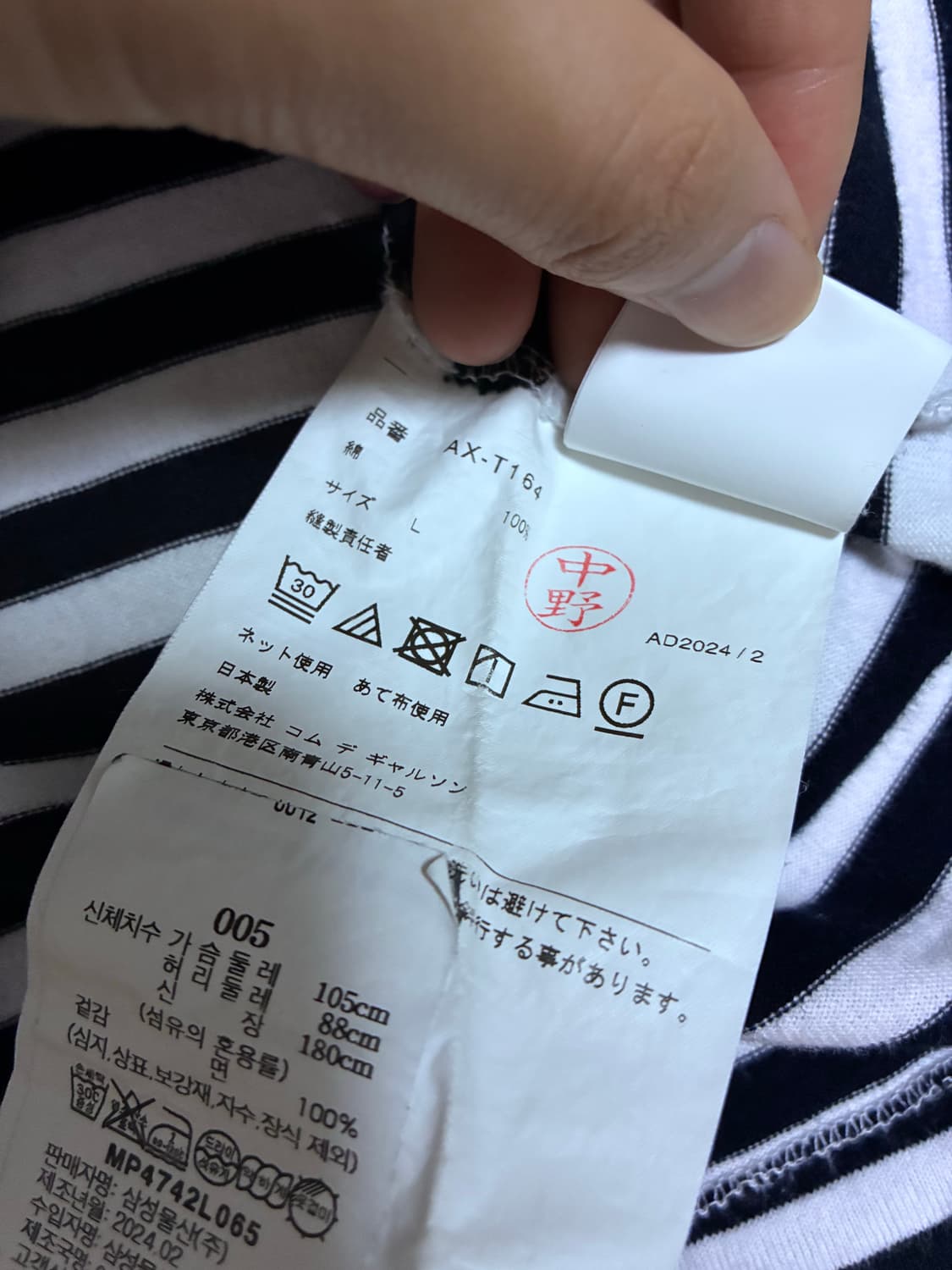 꼼데가르송 스트라이프 롱슬리브 보더티 상품이미지6