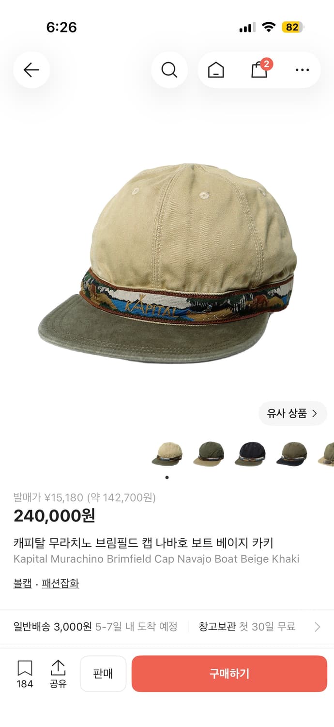 캐피탈) 정품 무라치노 브림필드캡 베이지카키 팝니다! 상품이미지1