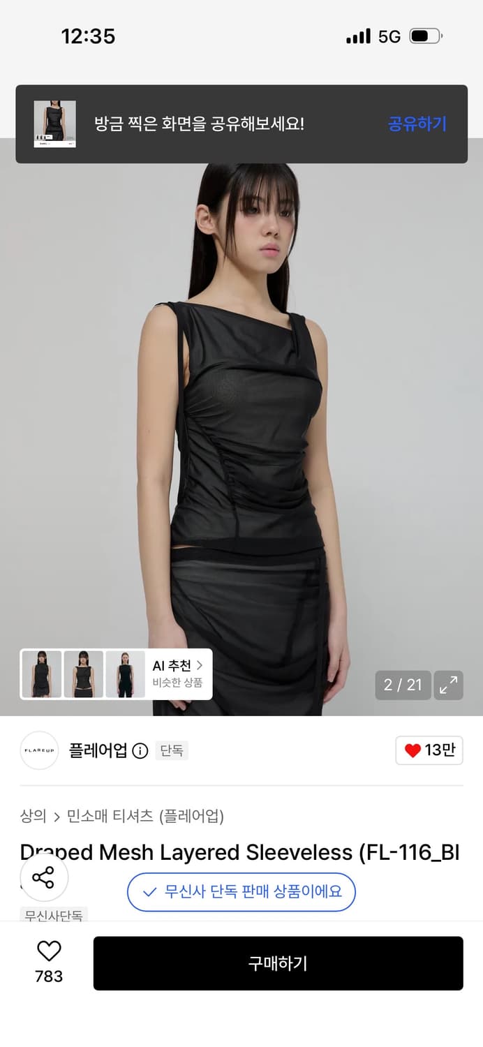 플레어업 메쉬 레이어드 민소매 티셔츠 / 정가 79,000 상품이미지2