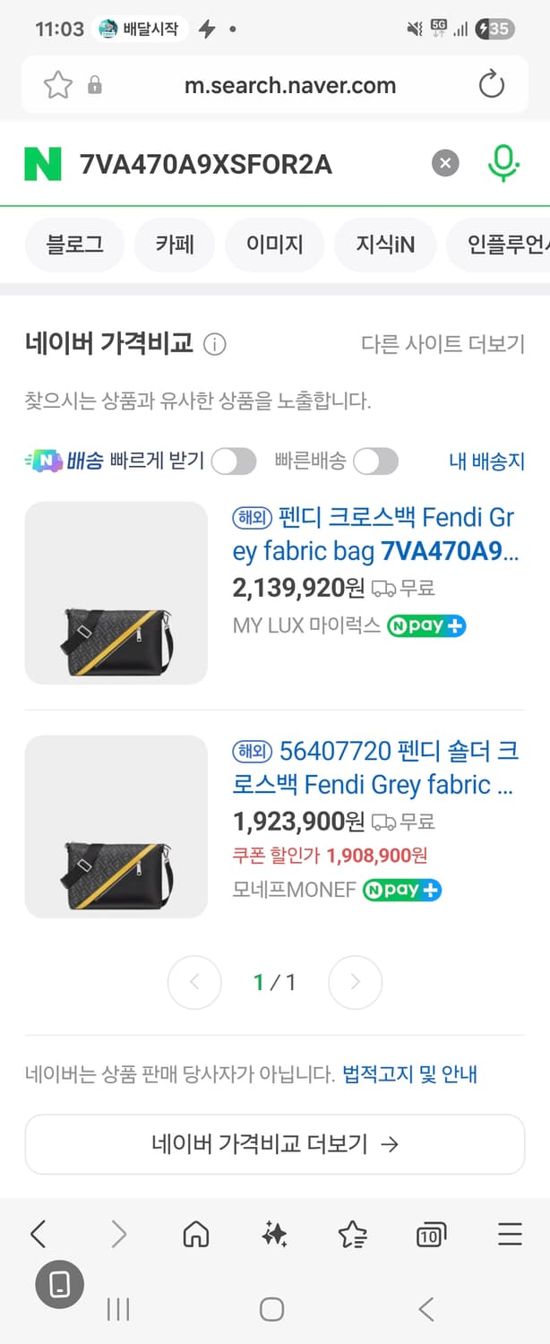 정품 펜디 크로스백 상품이미지1