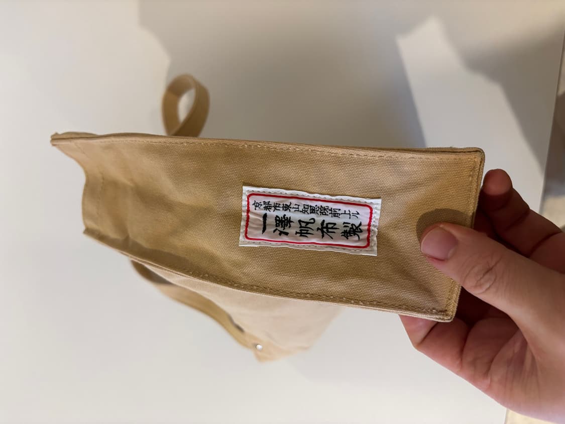 Ichizawa Kinpuro 교토 캔버스 토트백 상품이미지6