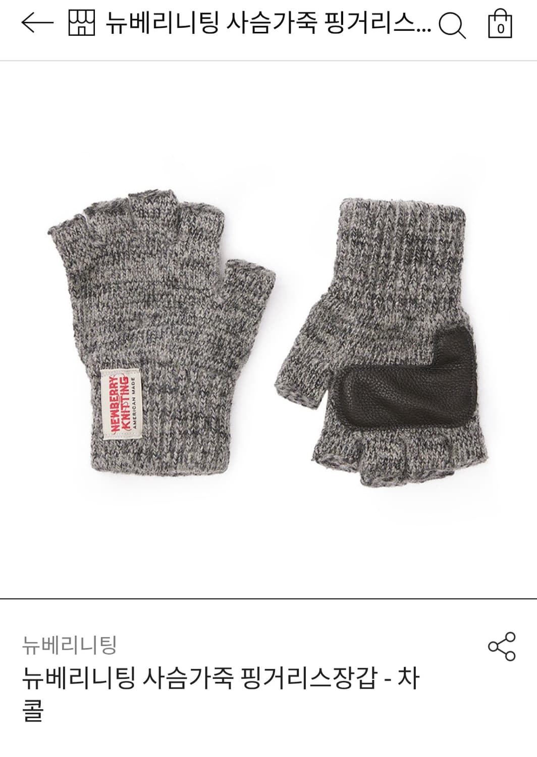 뉴베리니팅 장갑 차콜 sm사이즈 상품이미지1