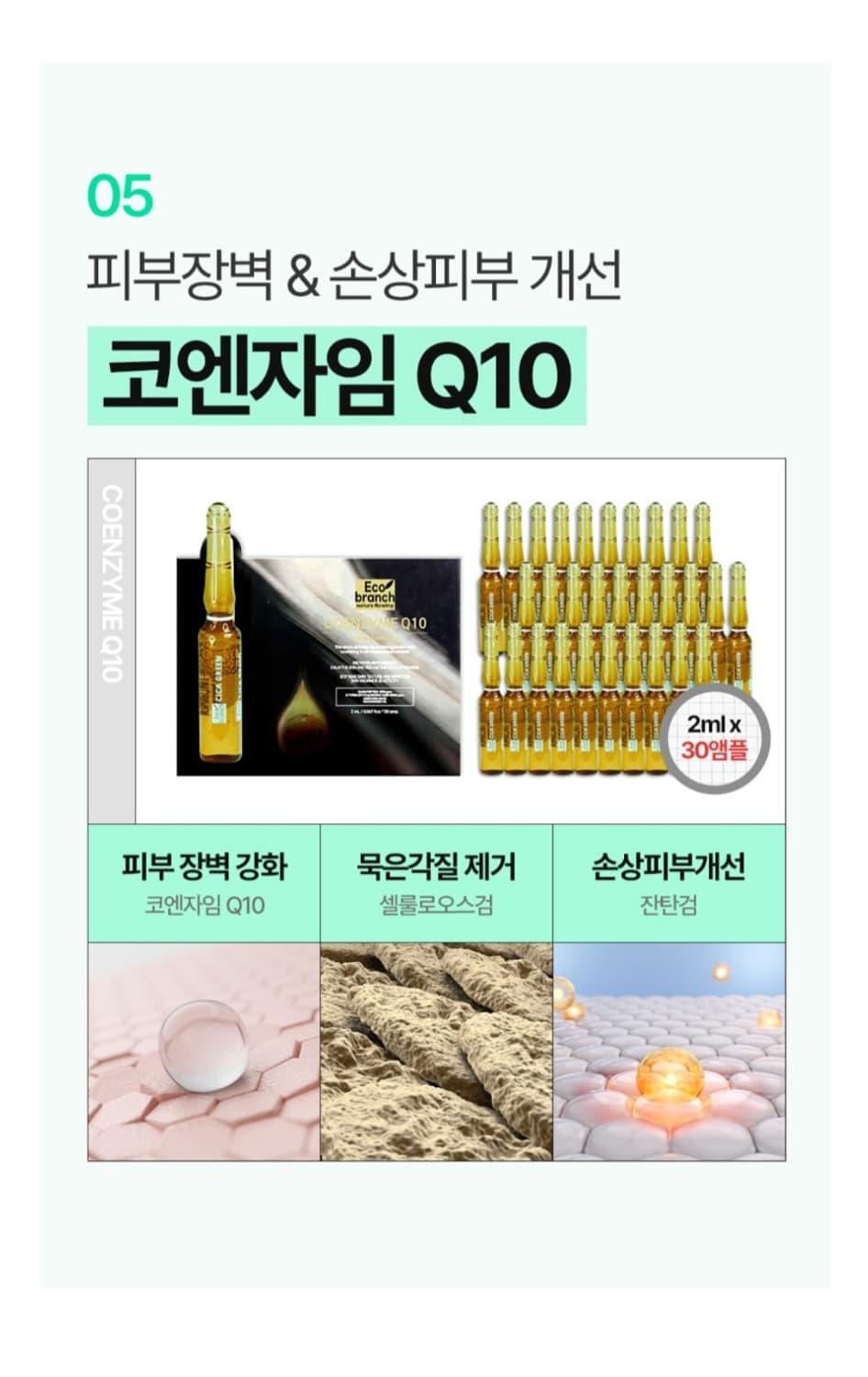 고농축 프리미엄 앰플 2ml* 30개입  >>>7종 중 택1 한개 선택< 상품이미지6
