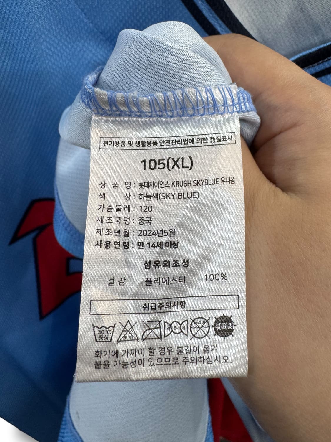 롯데 자이언츠 바다 야구 져지 (XL)  상품이미지5