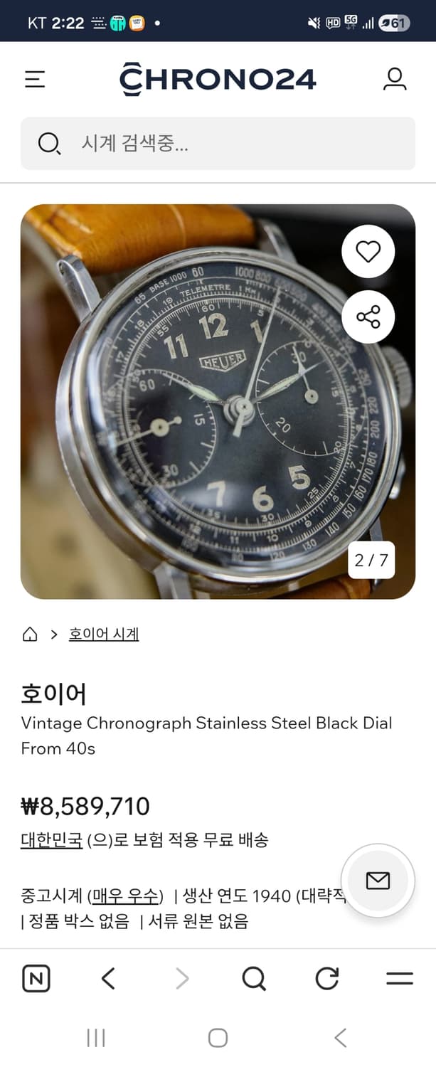 호이어 빈티지시계 상품이미지7