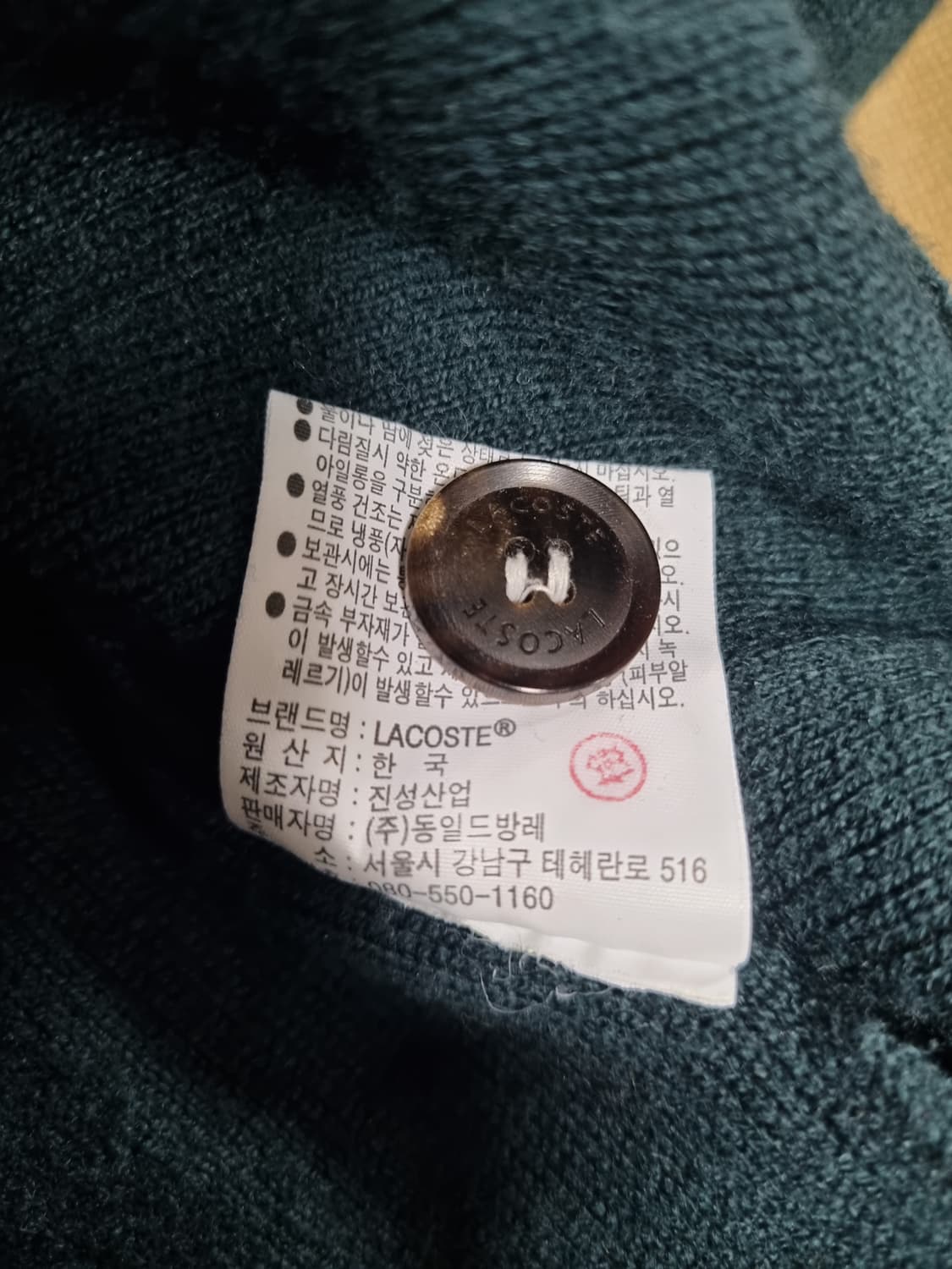 라코스테 남성 모직 가디건  상품이미지5