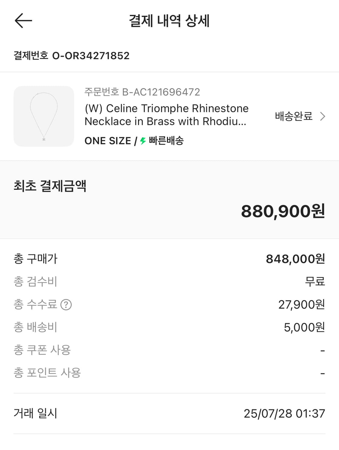 셀린느 트리옹프 목걸이(실버) 상품이미지8