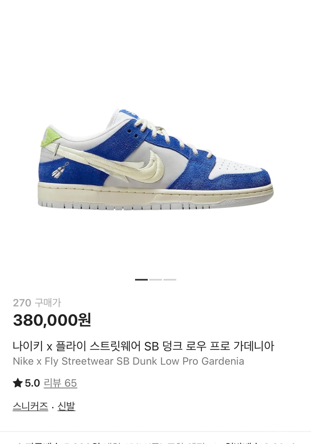 나이키 x 플라이 스트릿웨어 SB 덩크 로우 프로 가데니아 상품이미지3