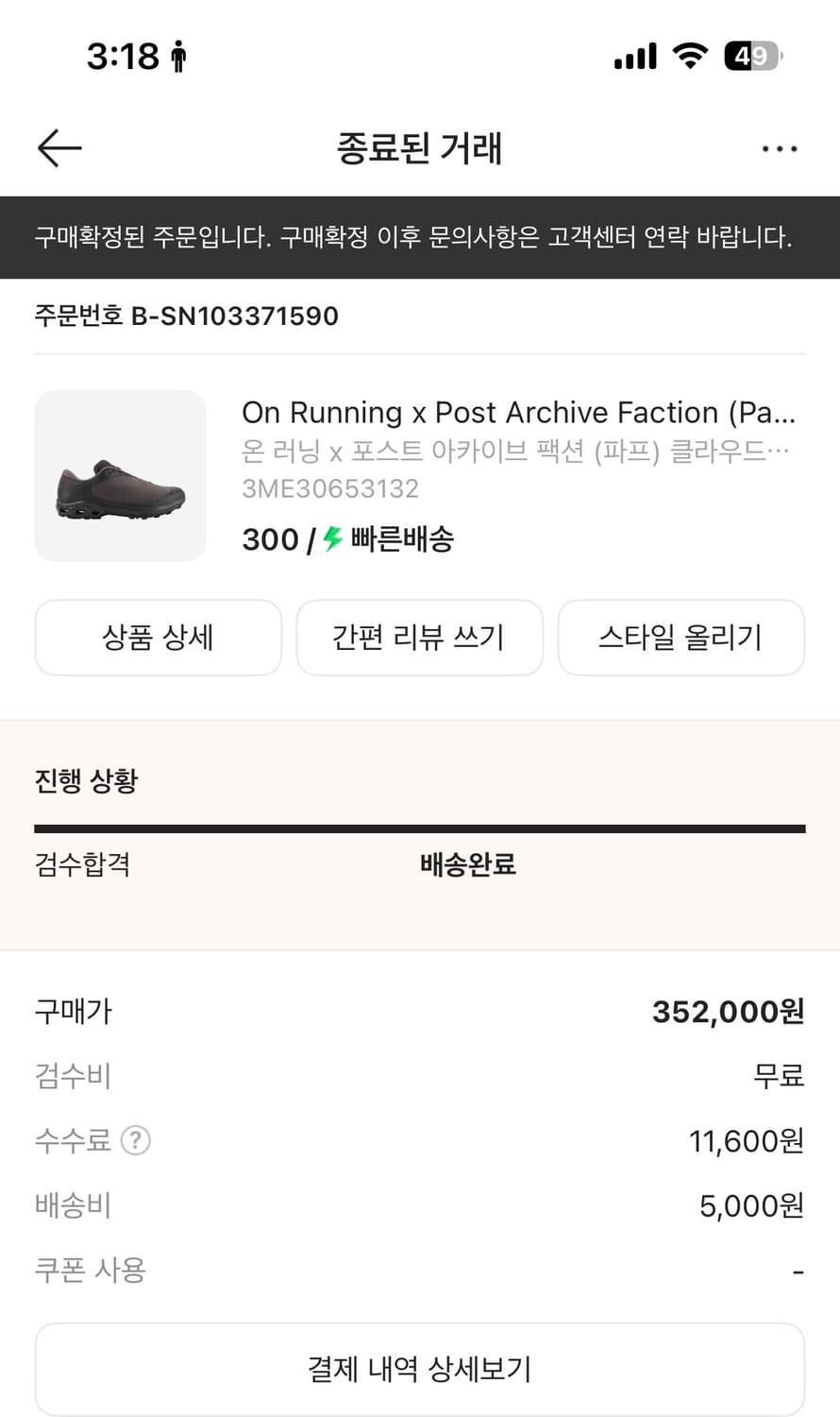 온러닝X파프 클라우드벤쳐 카카오 상품이미지5