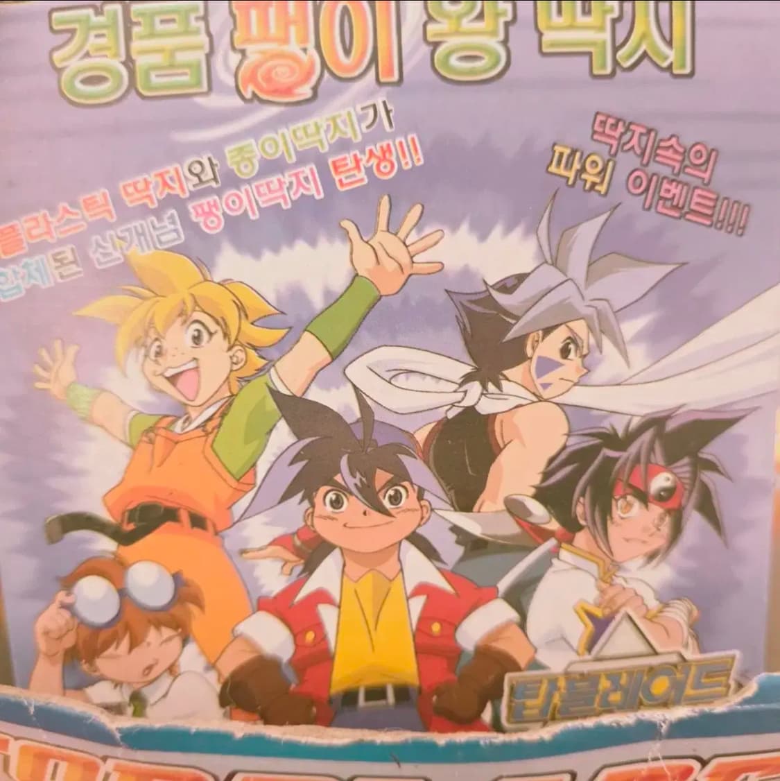 탑블레이드 팽이딱지 한박스 판매합니다 상품이미지1