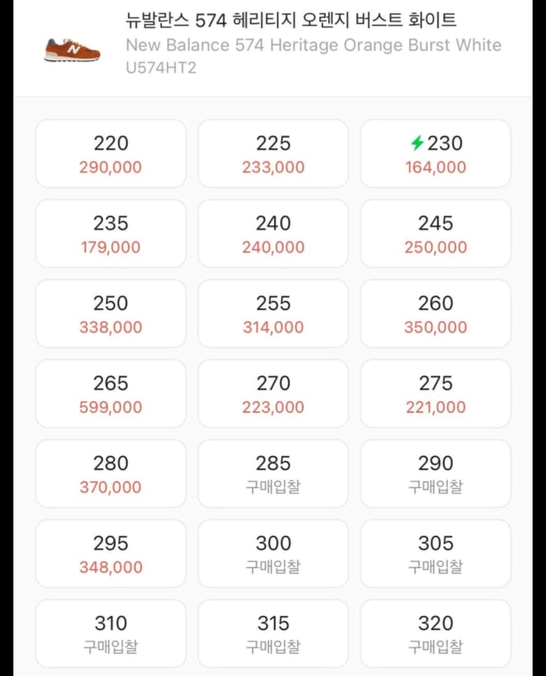 뉴발란스 574 헤리티지 오렌지 275 상품이미지6