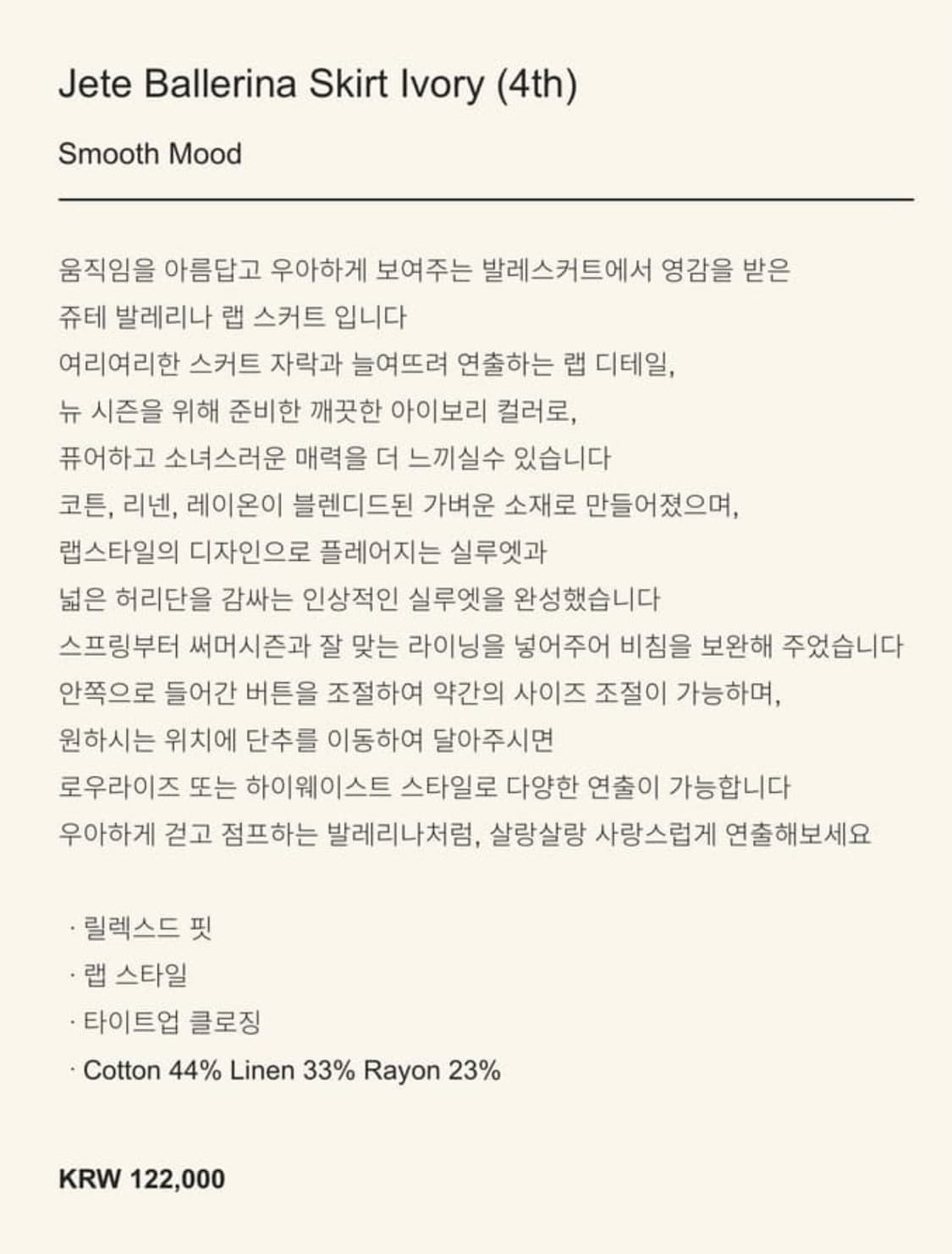 스무드무드 발레리나 스커트 화이트 치마 상품이미지4
