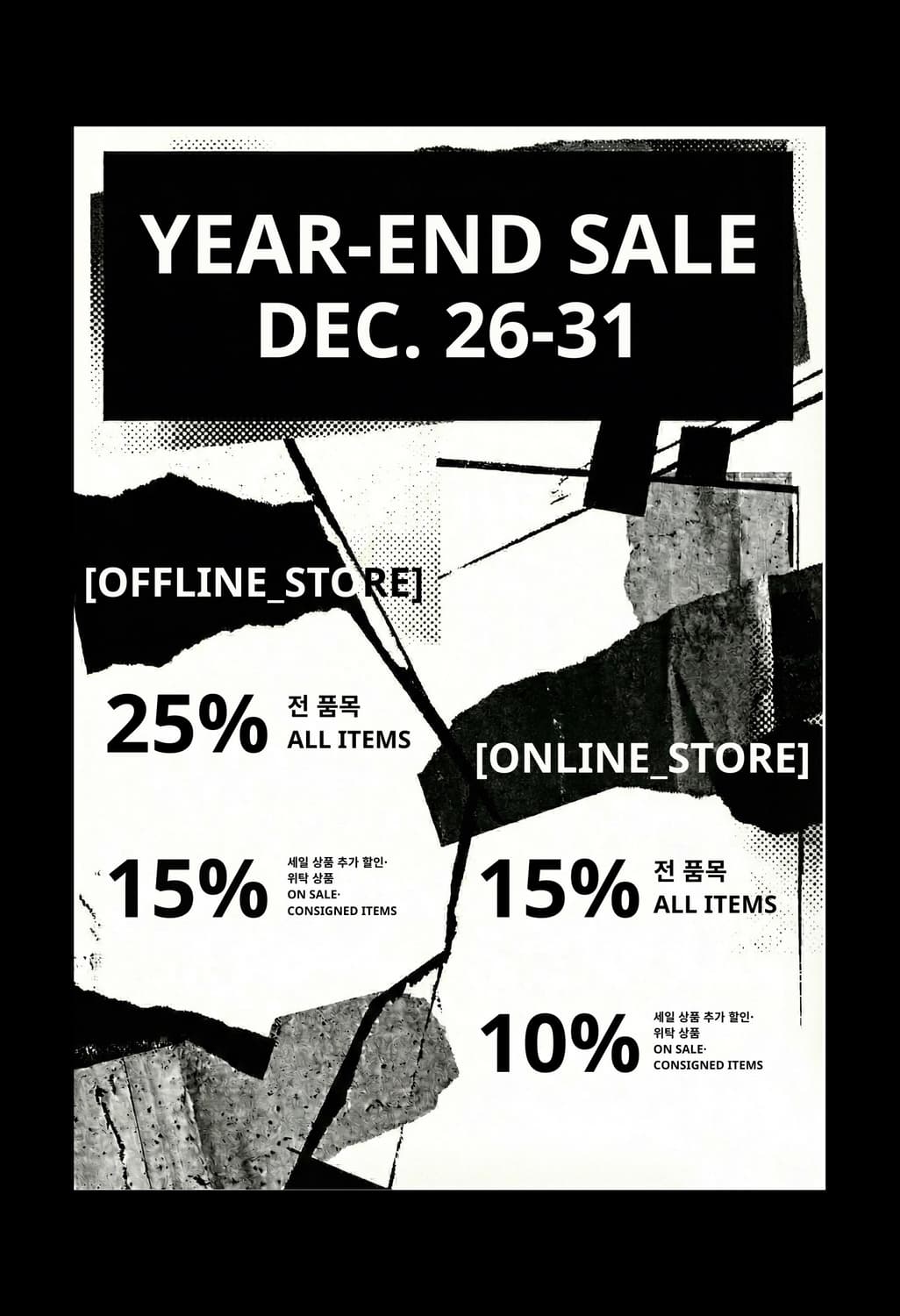 연말 세일 공지 상품이미지1