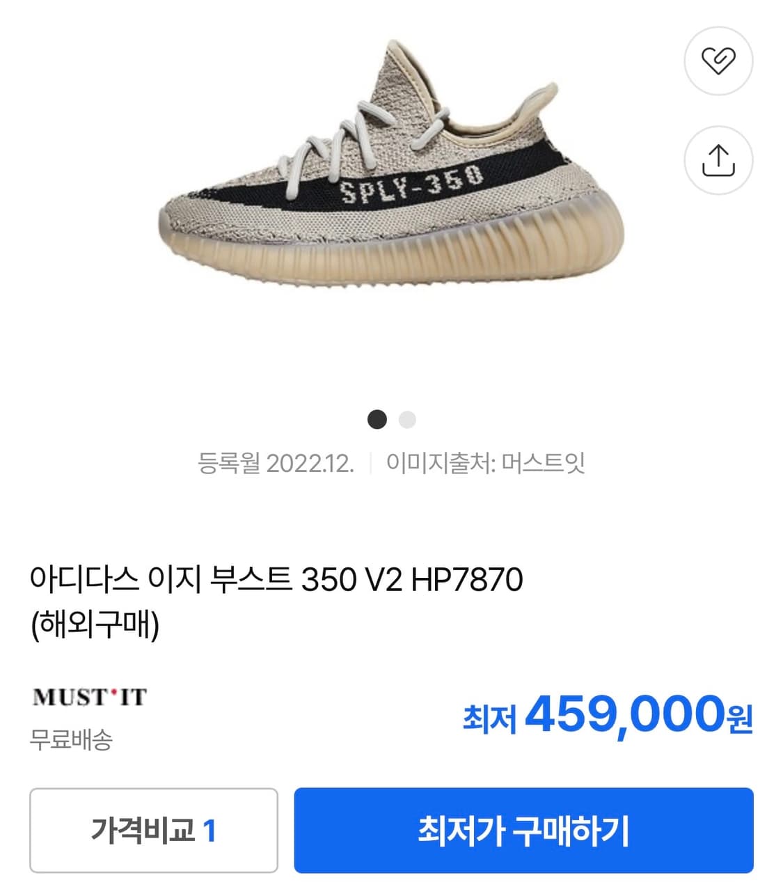 [정가 45만원] 아디다스 이지부스트 350 V2 275 상품이미지2