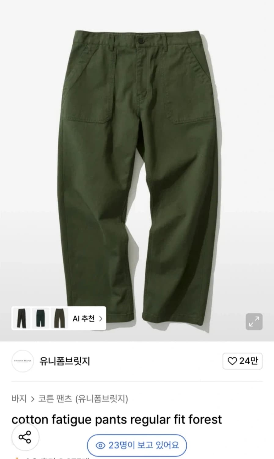 3벌 일괄) 유니폼브릿지, 토피 퍼티그 팬츠 카키 브라운 베이지 상품이미지1