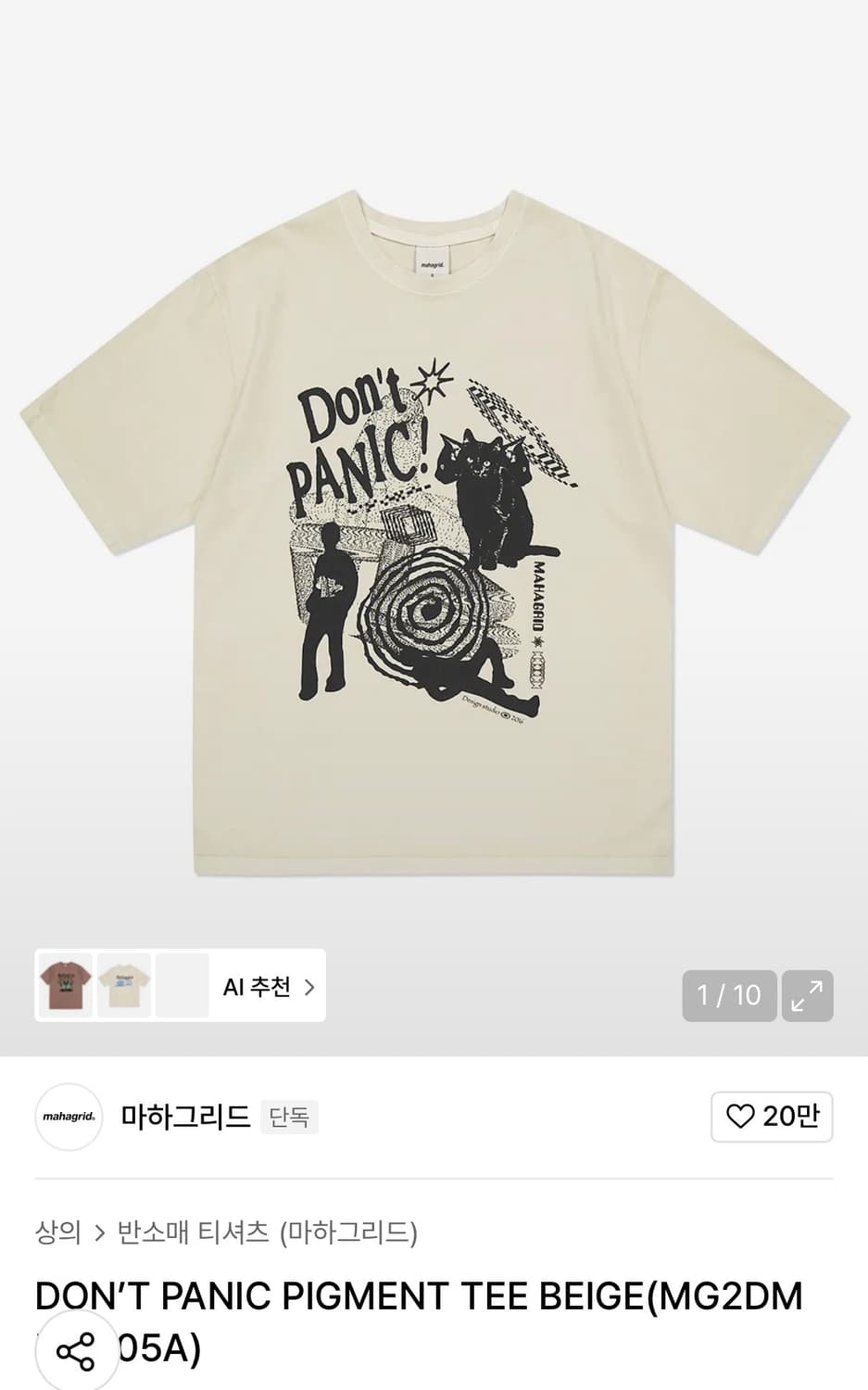 마하그리드 티셔츠 베이지 상품이미지1