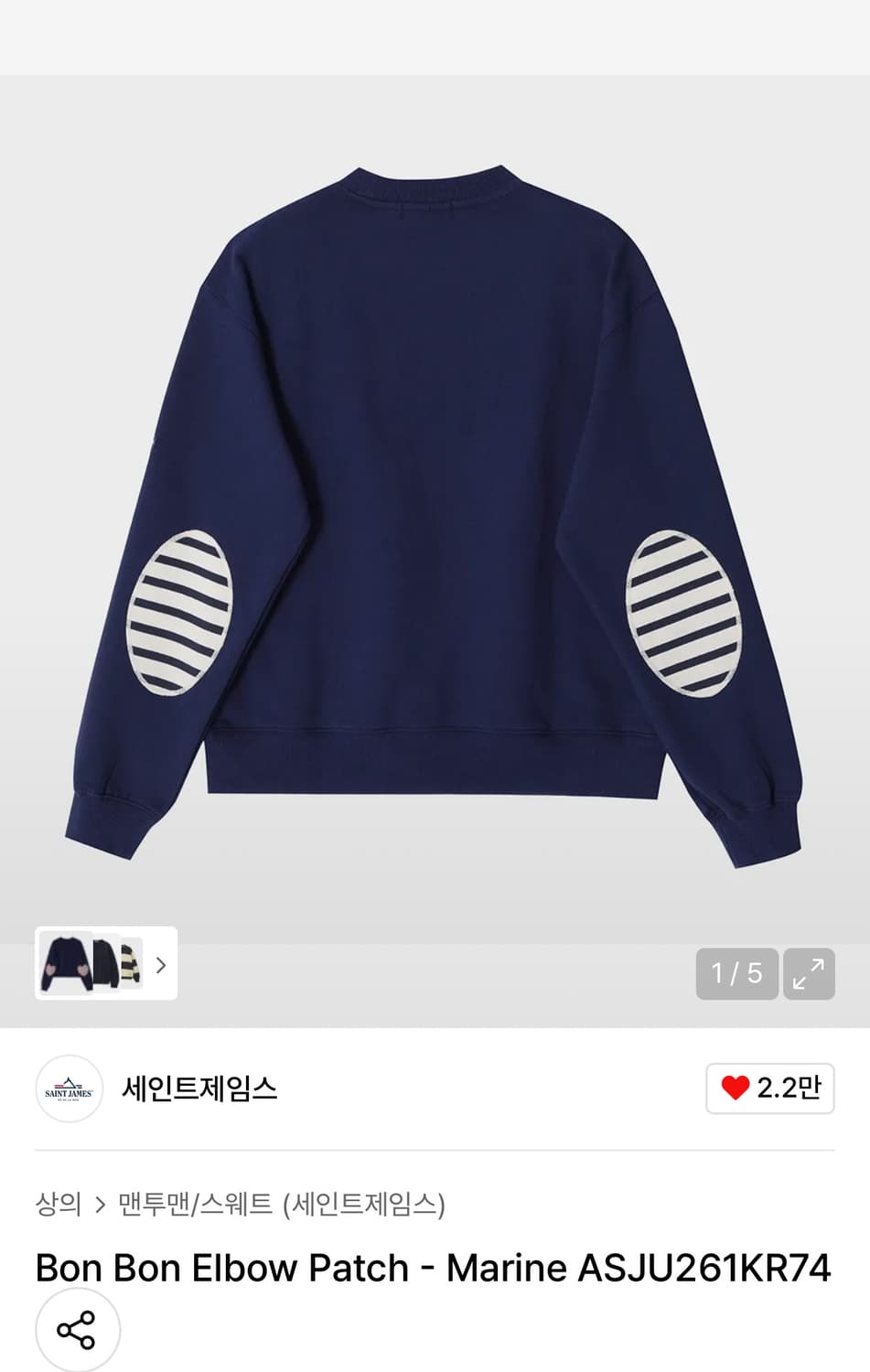 세인트제임스  Bon Bon Elbow Patch - Marine ASJ 상품이미지1