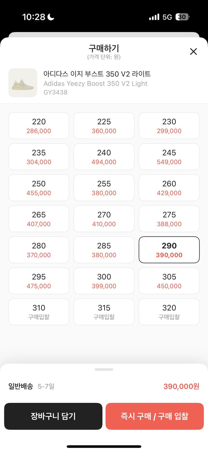 아디다스 이지부스트 350 V2 라이트 290 상품이미지5