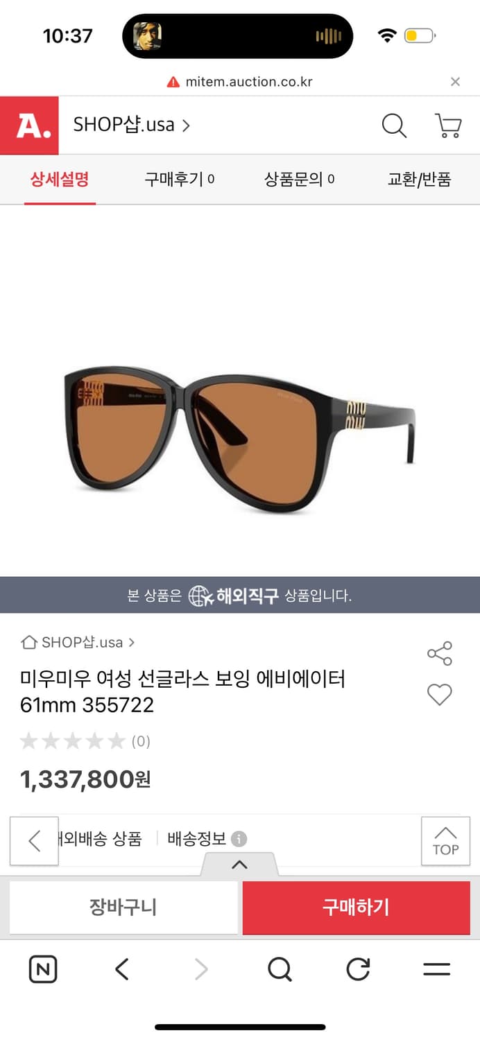 미우미우 보잉 선글라스 상품이미지5