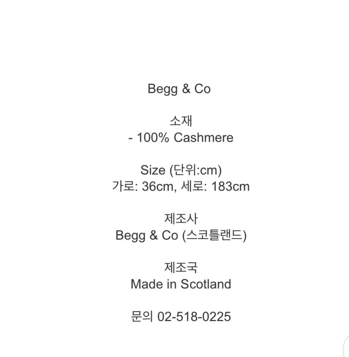 Begg&co 베그앤코 캐시미어 머플러 판매 및 교환 상품이미지3