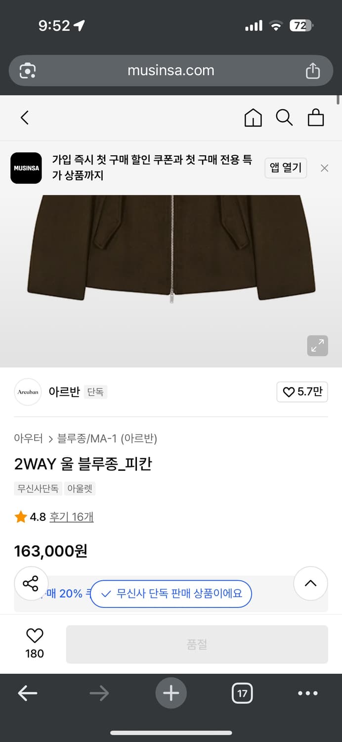 아르반 2WAY 울 블루종 피칸L사이즈 상품이미지1