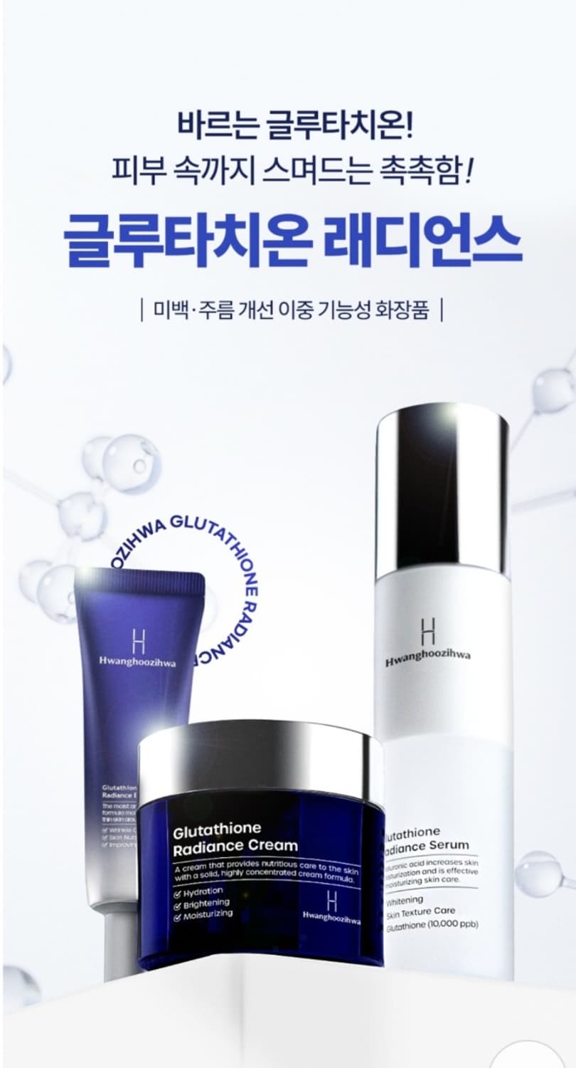 황후지화 글루타치온 래디언스 3종 세트 세럼 아이크림 수분크림  고급 쇼 상품이미지3