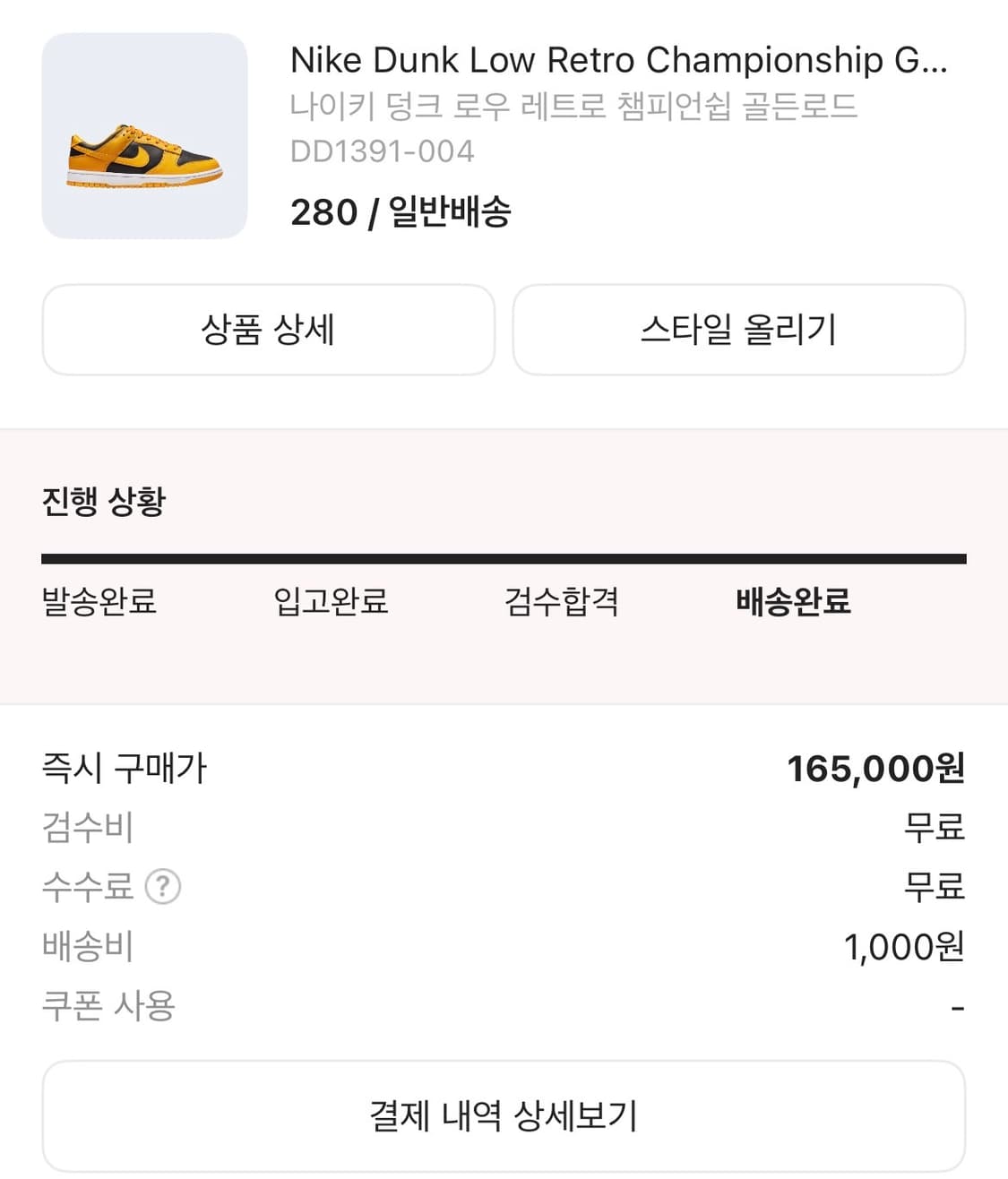 나이키 덩크 로우 레트로 챔피언쉽 골든로드 상품이미지2