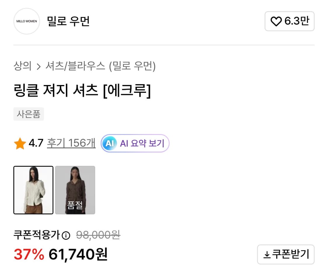 밀로우먼 링클 져지 셔츠(카리나 착용) 상품이미지2