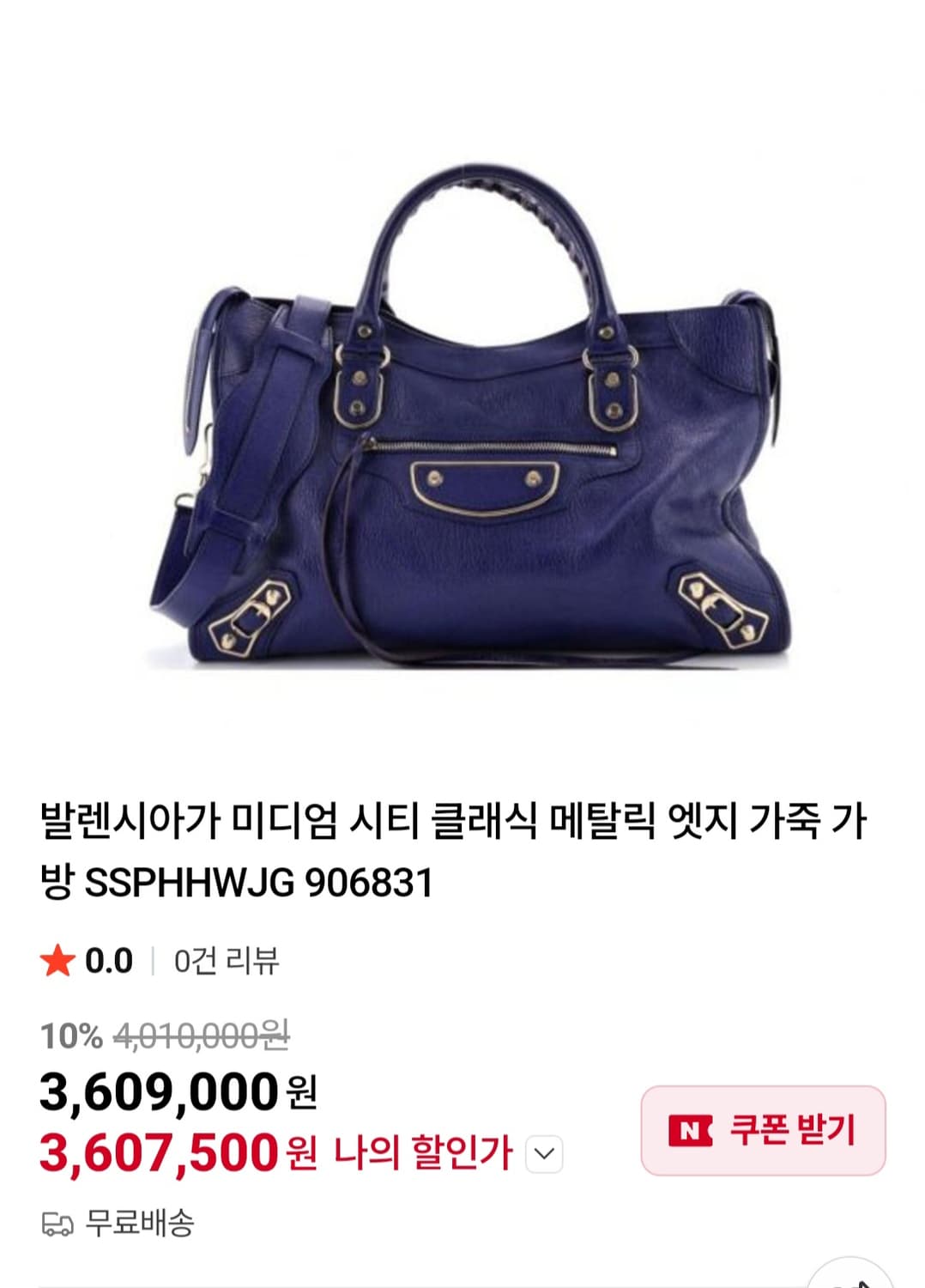 발렌시아가 클래식 메탈릭 엣지 시티백 상품이미지9