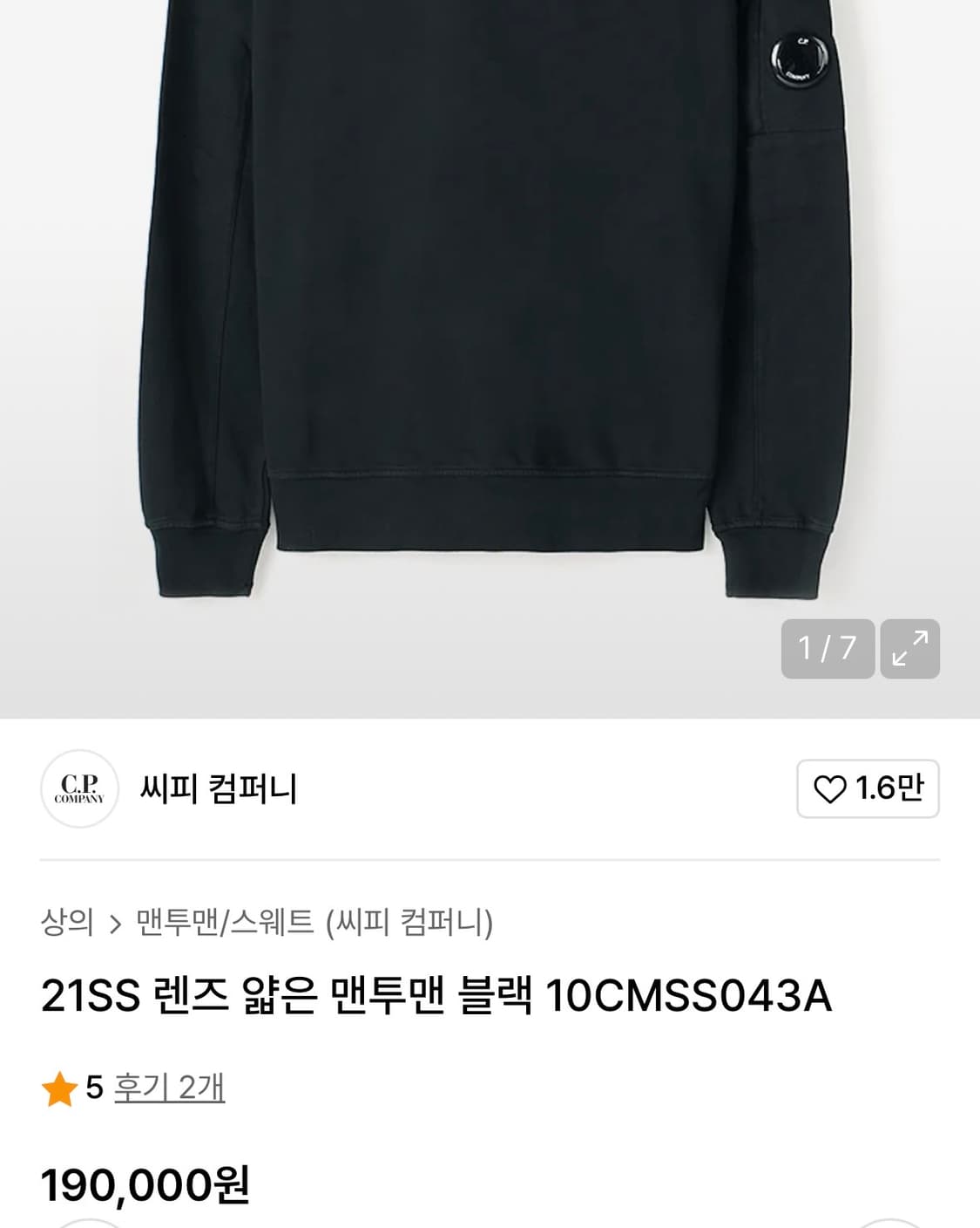 씨피 컴퍼니 21SS 렌즈 맨투맨 블랙 상품이미지7