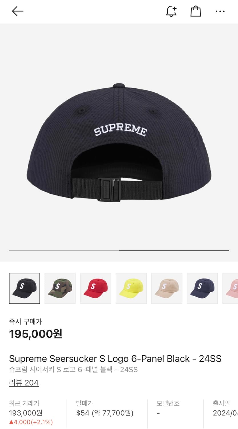 24SS 슈프림 시어서커 S 로고 6-패널 블랙 볼캡 상품이미지2