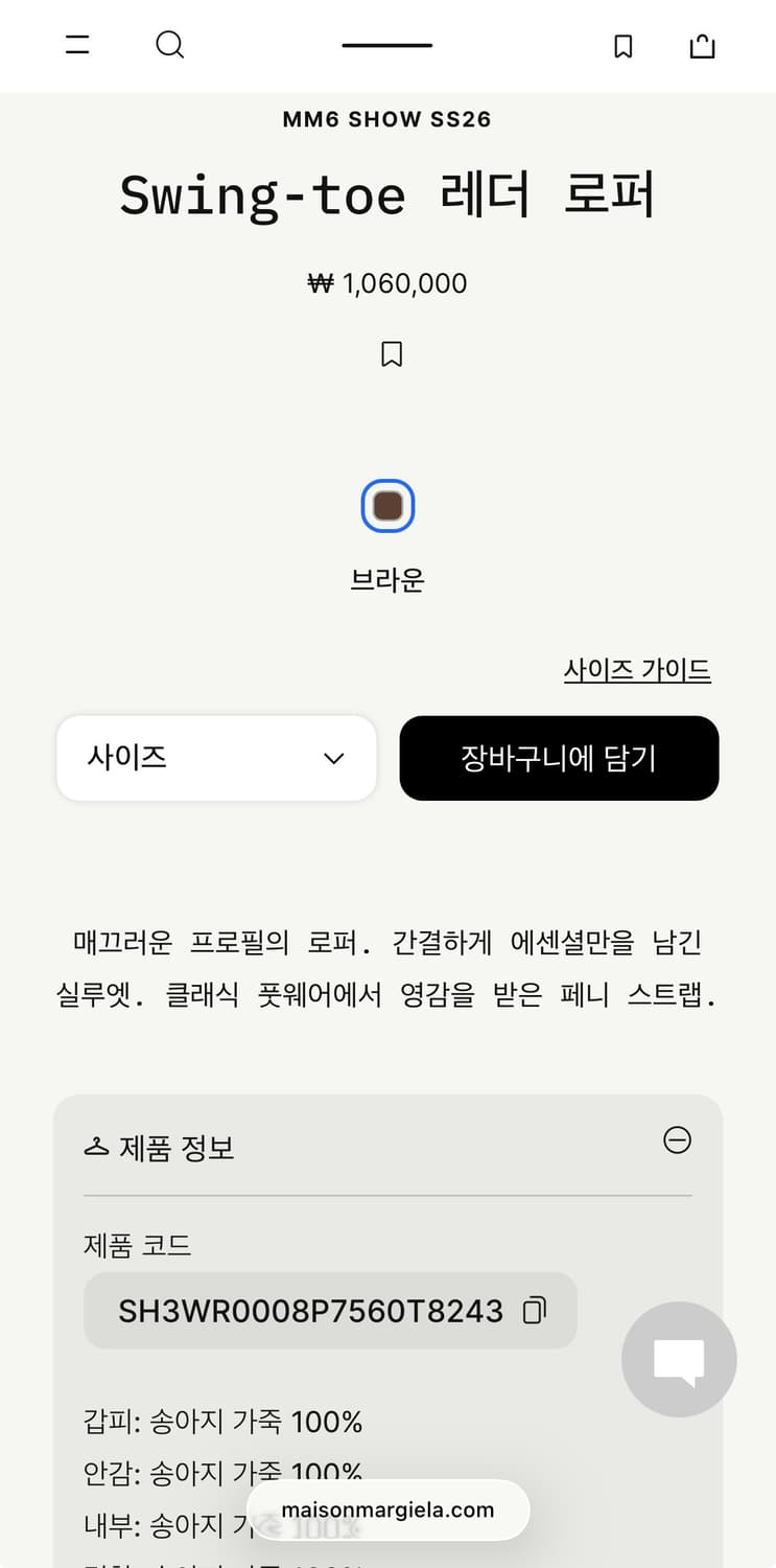 MM6 스윙토 로퍼 44 상품이미지3