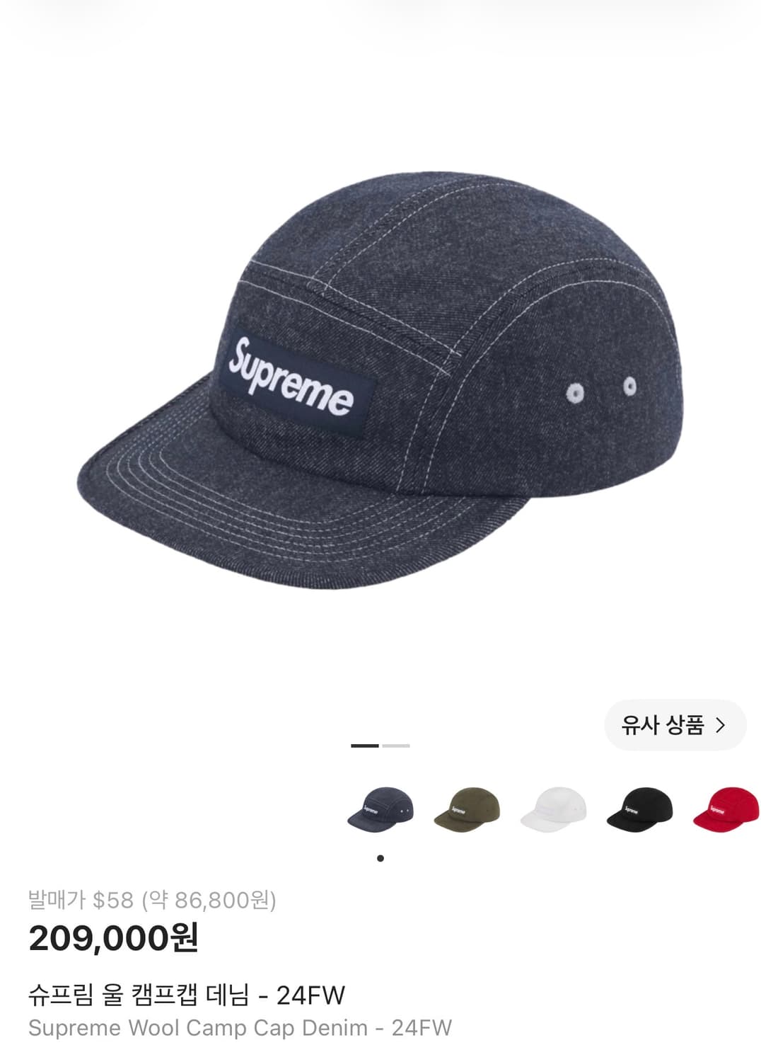 슈프림 울 캠프캡 데님 상품이미지1