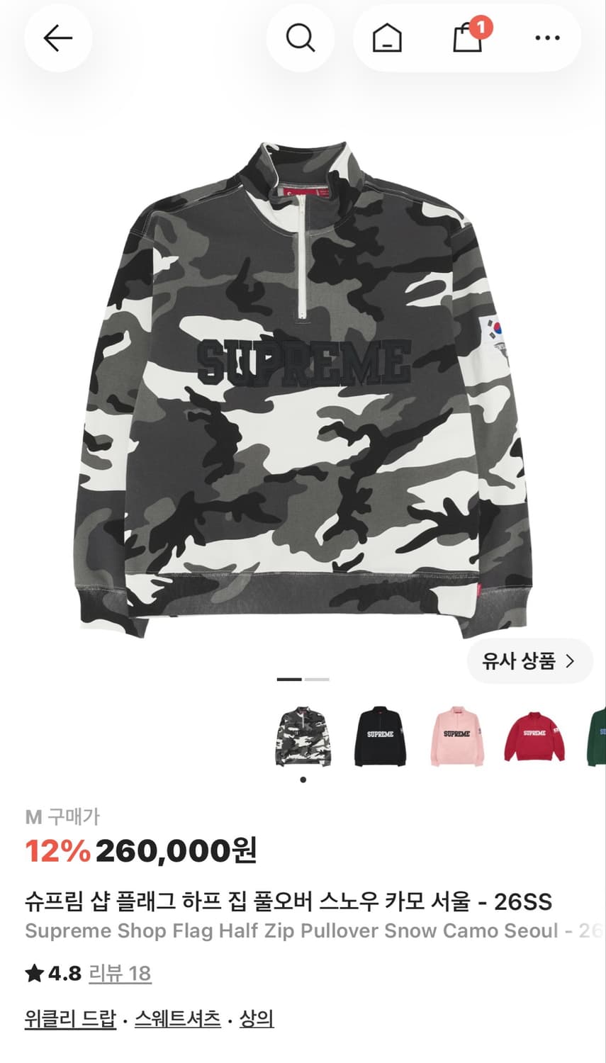 슈프림 샵 플래그 하프 집 풀오버 스노우 카모 서울 상품이미지1