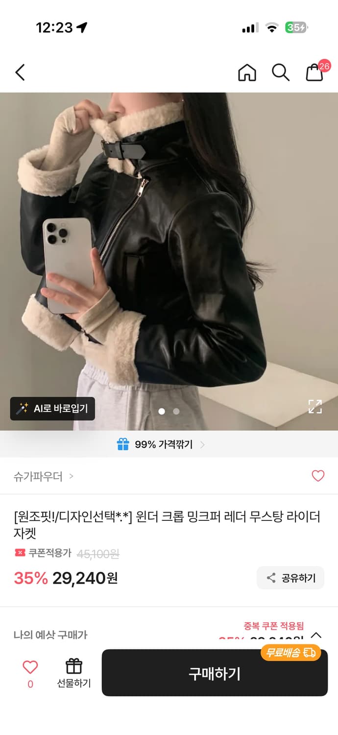 레더 무스탕 자켓 상품이미지1