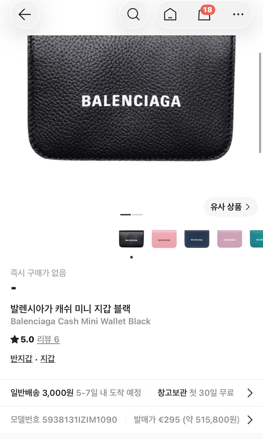 발렌시아가 캐쉬 미니 지갑 상품이미지1