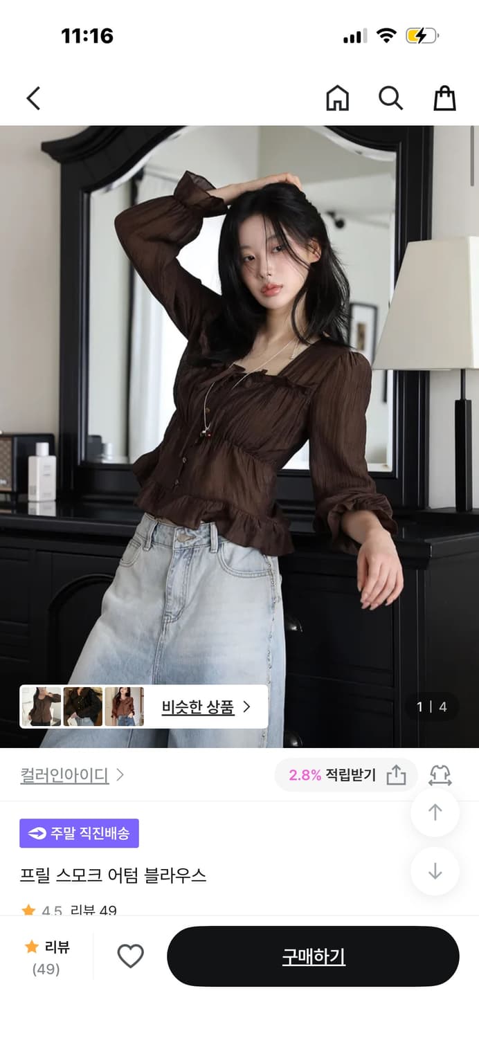 컬러인아이디 프릴 스모크 어텀 블라우스 상품이미지1