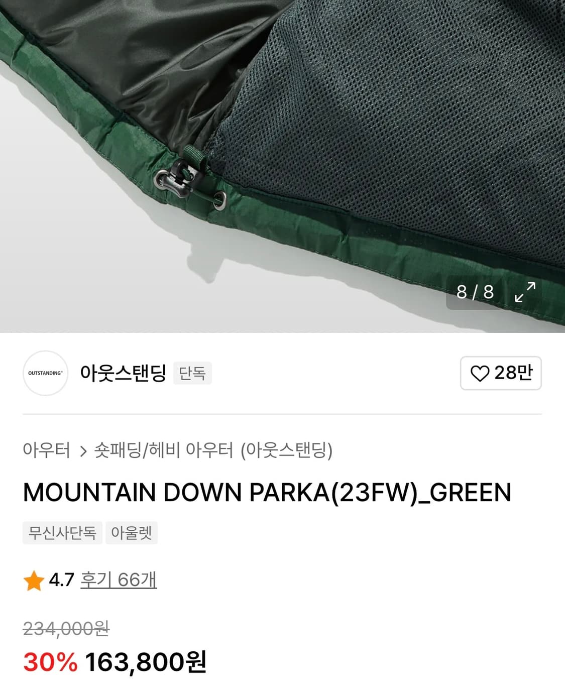아웃스탠딩 마운틴 다운 파카 그린 상품이미지8