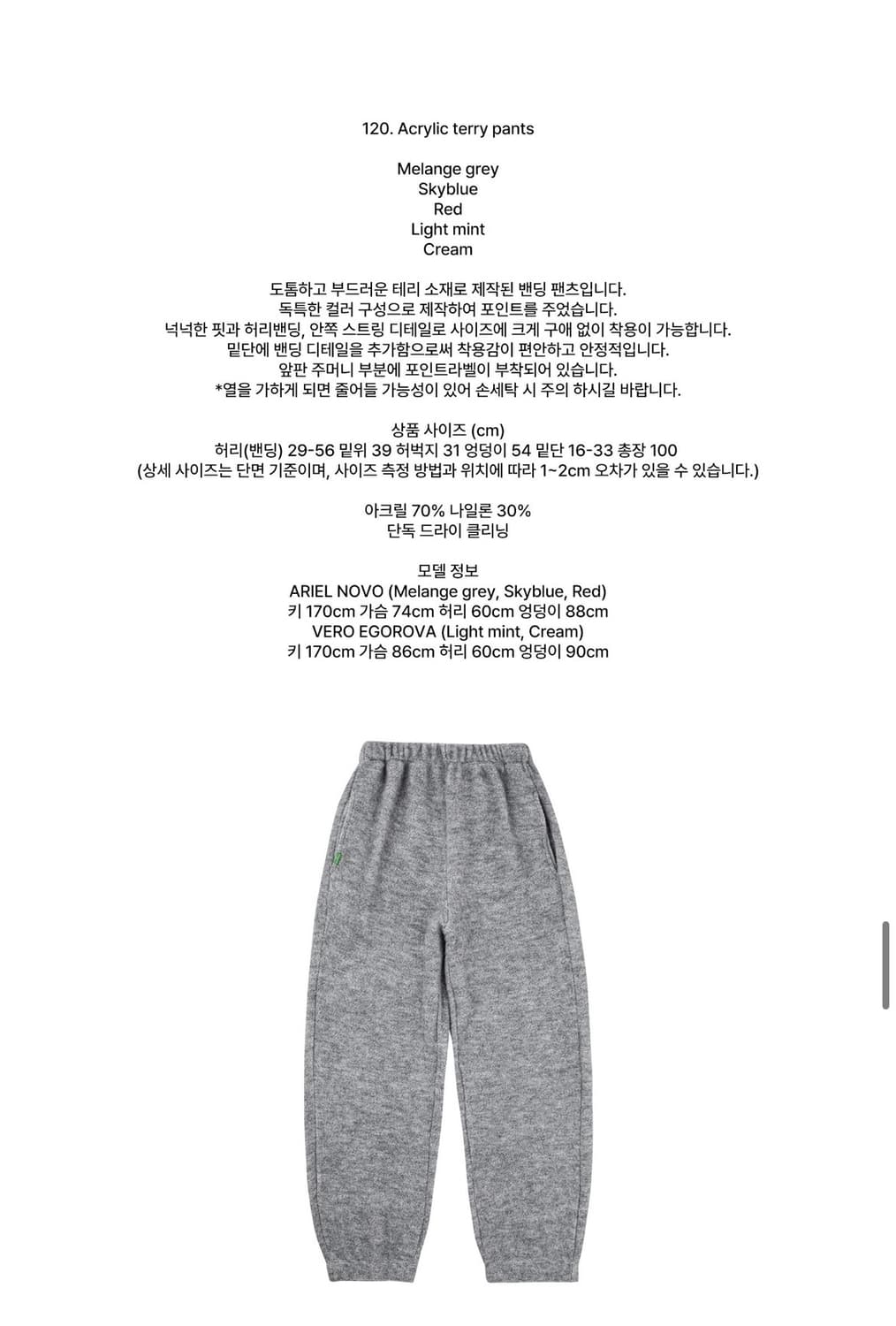 노컨텐츠 Acrylic terry pants 테리조거팬츠 멜란지그레이 상품이미지4