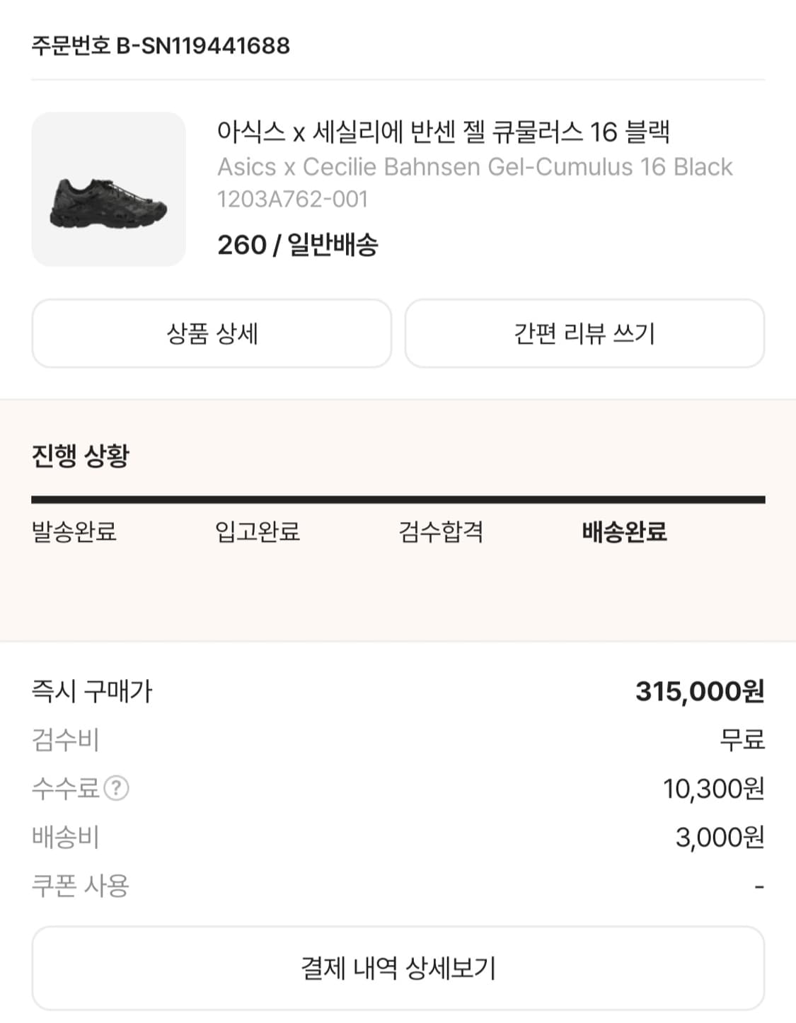 아식스 세실리아반센 젤 16 상품이미지4