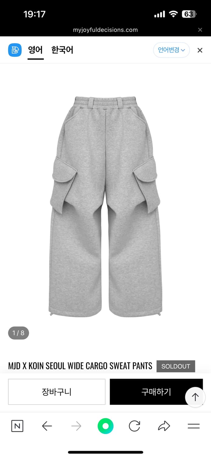 MJD X 코인서울 와이드 카고 스웻팬츠 상품이미지1