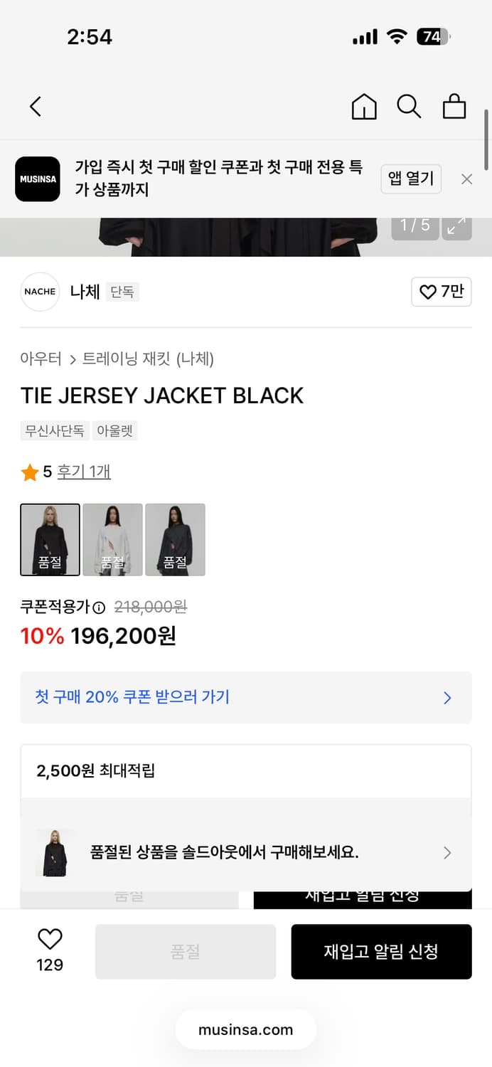 나체 타이 져지 자켓 블랙 (Nache Tie Jersey Jacket) 상품이미지8