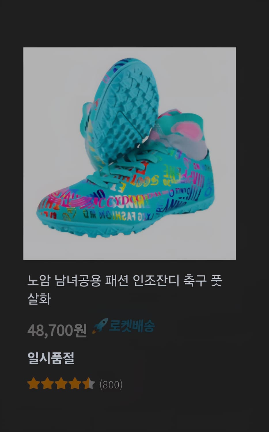 풋살화 275 상품이미지4
