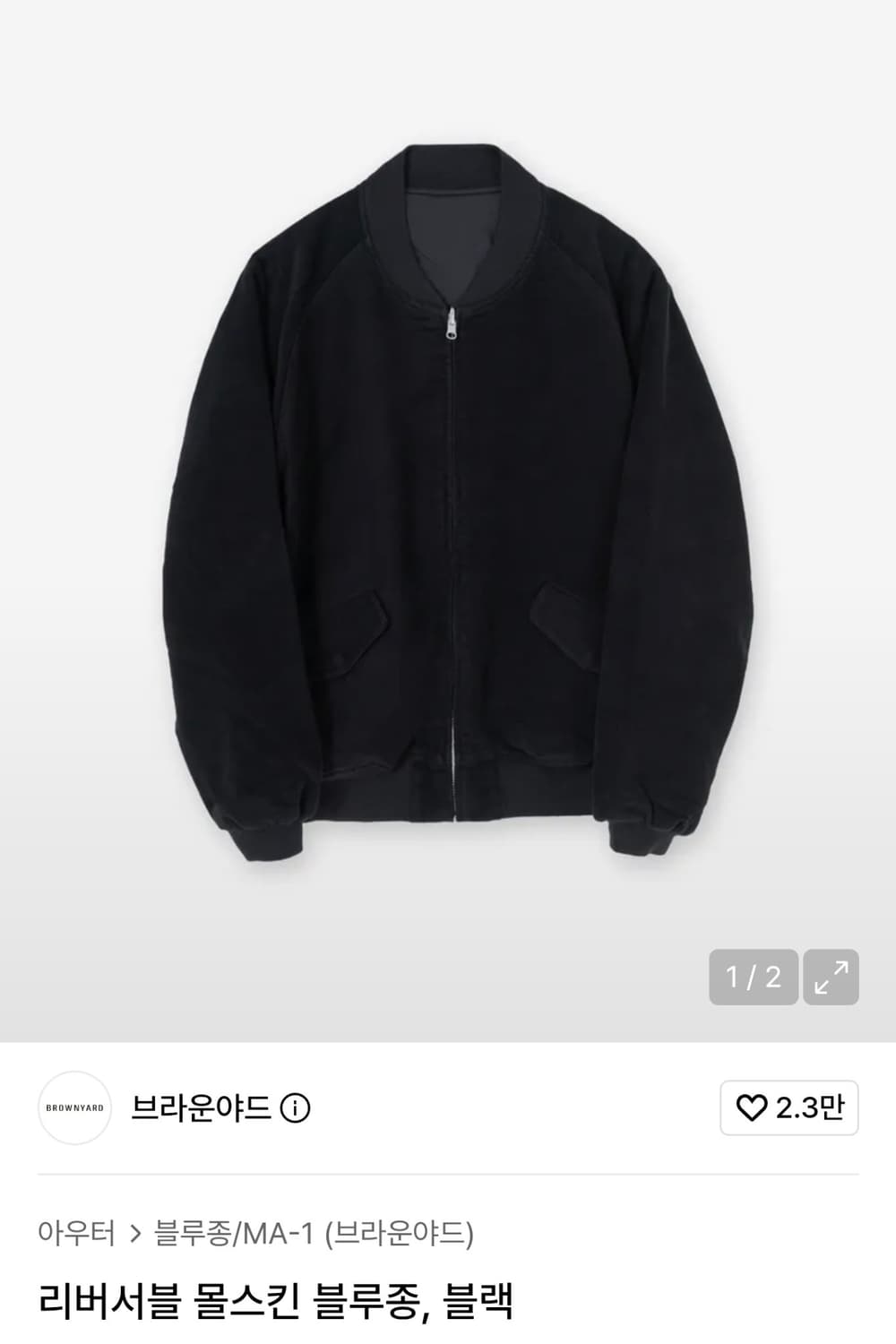브라운야드 리버서블 몰스킨 블루종 3 상품이미지1