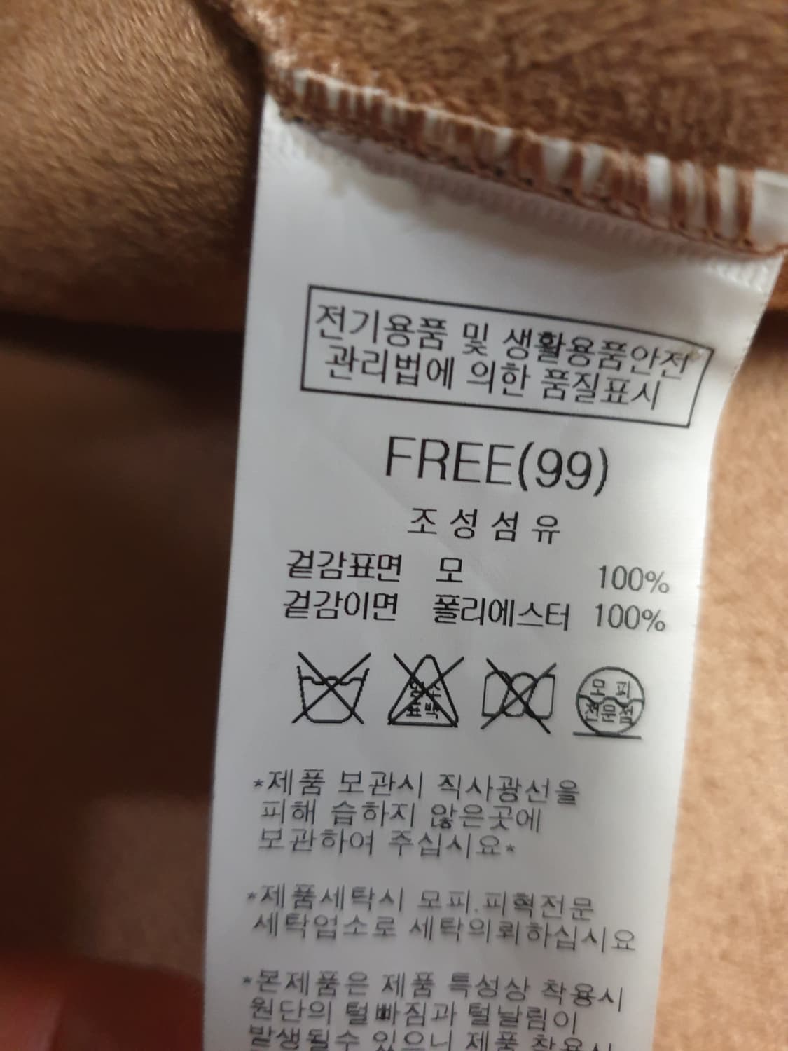 나이스클랍 아웃포켓 울100% 페이크 무스탕 자켓 카멜 (F) 상품이미지5