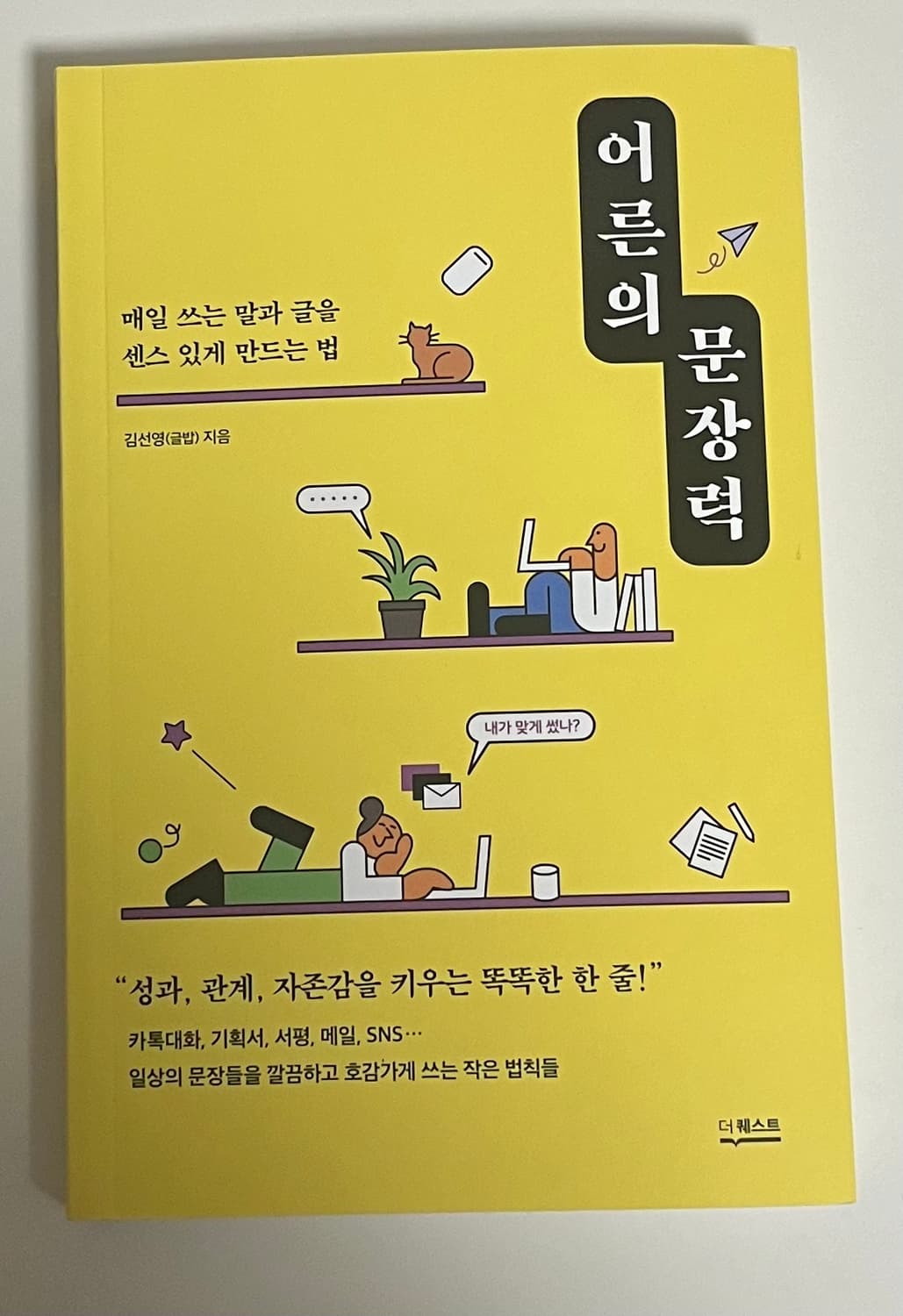 급처분|어른의 문장력 상품이미지1