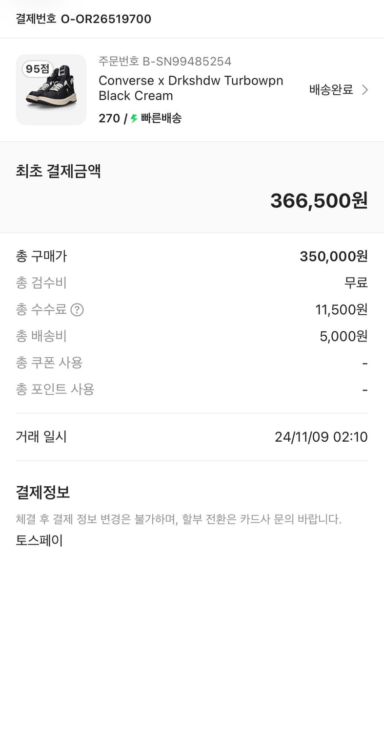 릭 다크쉐도우 터보웨폰 270 상품이미지3